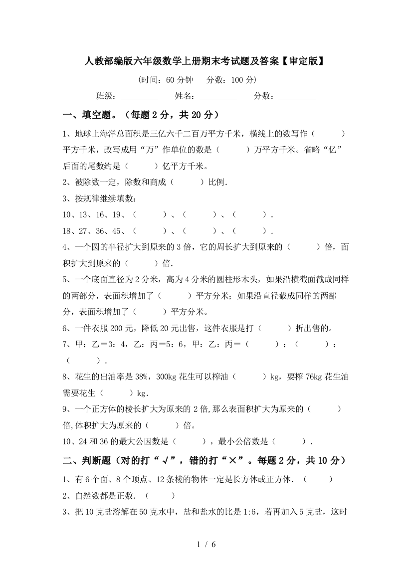 人教部编版六年级数学上册期末考试题及答案【审定版】