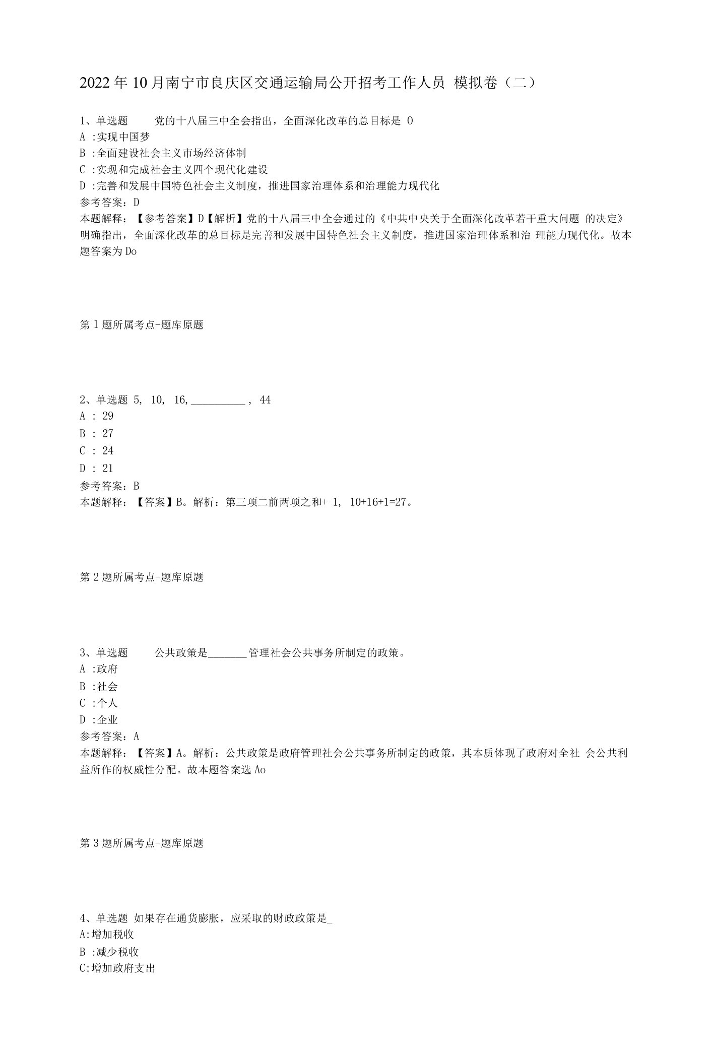 2022年10月南宁市良庆区交通运输局公开招考工作人员