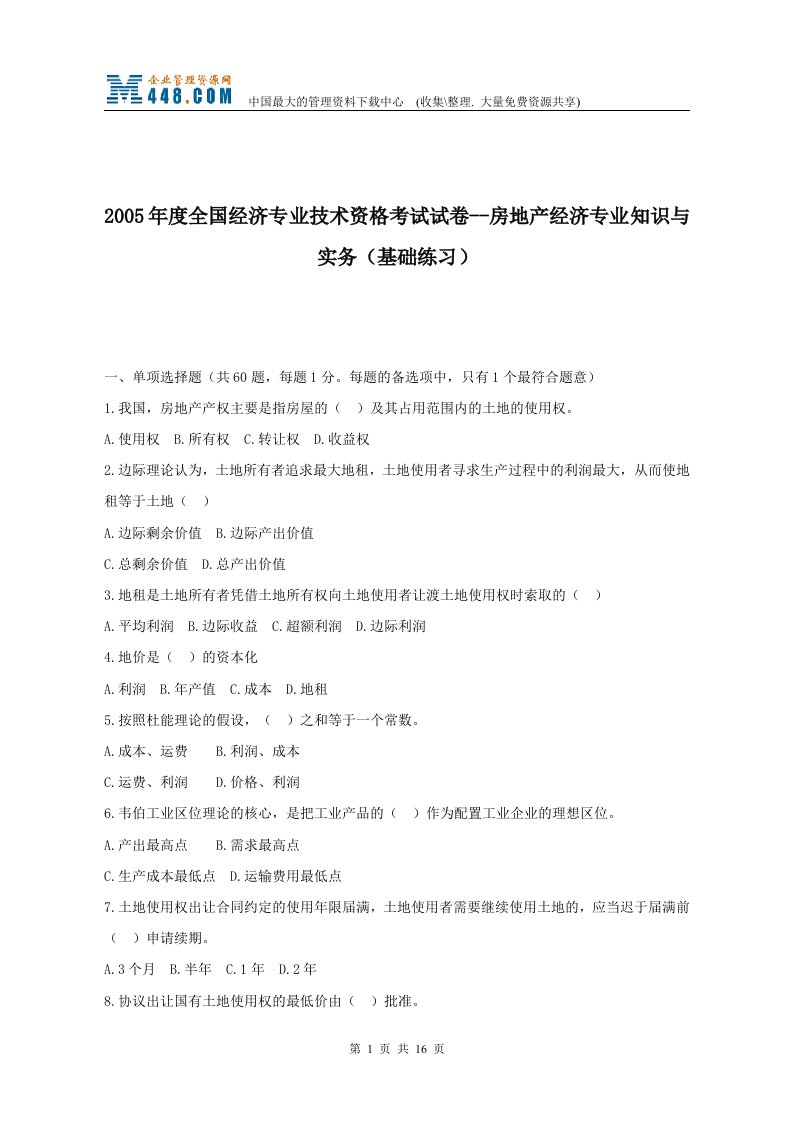 度全国经济专业技术资格考试试卷--房地产经济专业知识与实务(基础练习)(doc19)-地产培训