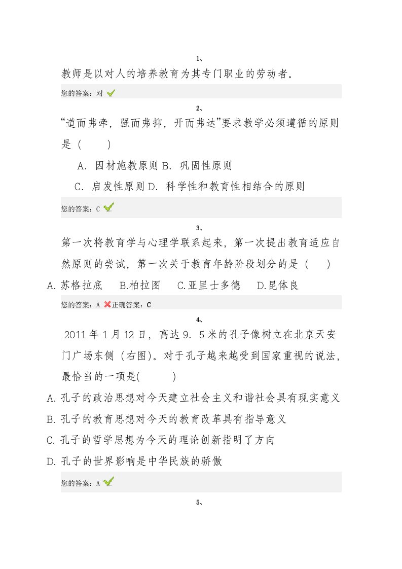 师德考试和答案