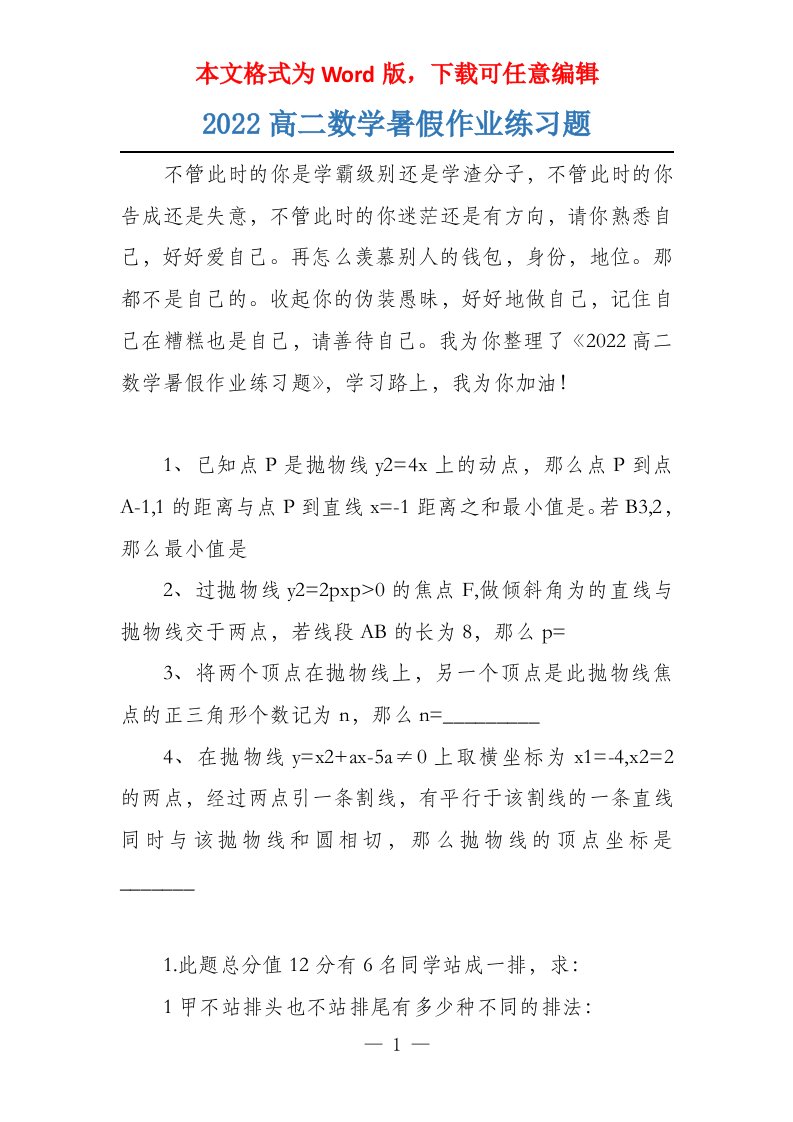 2022高二数学暑假作业练习题