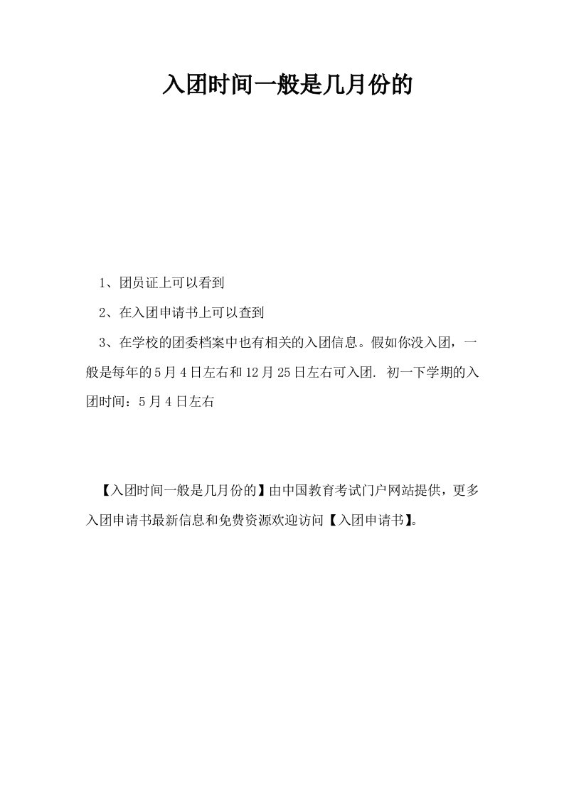 入时间一般是几月份的