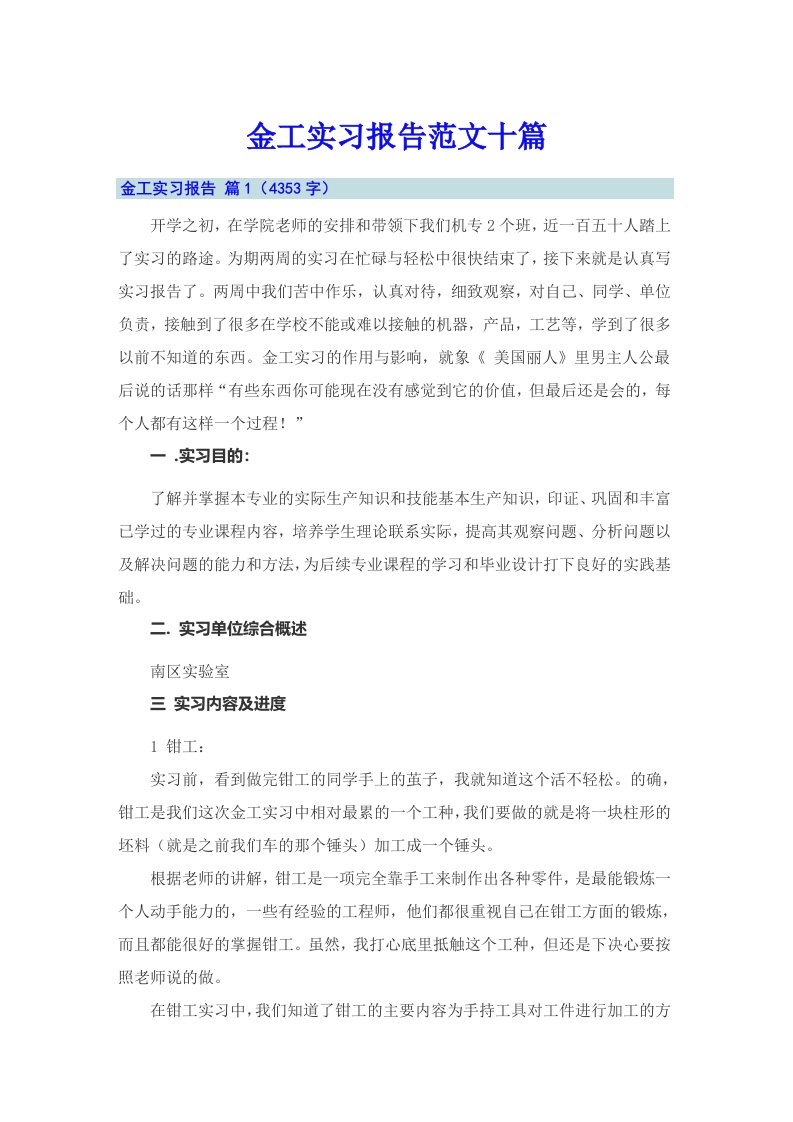 金工实习报告范文十篇