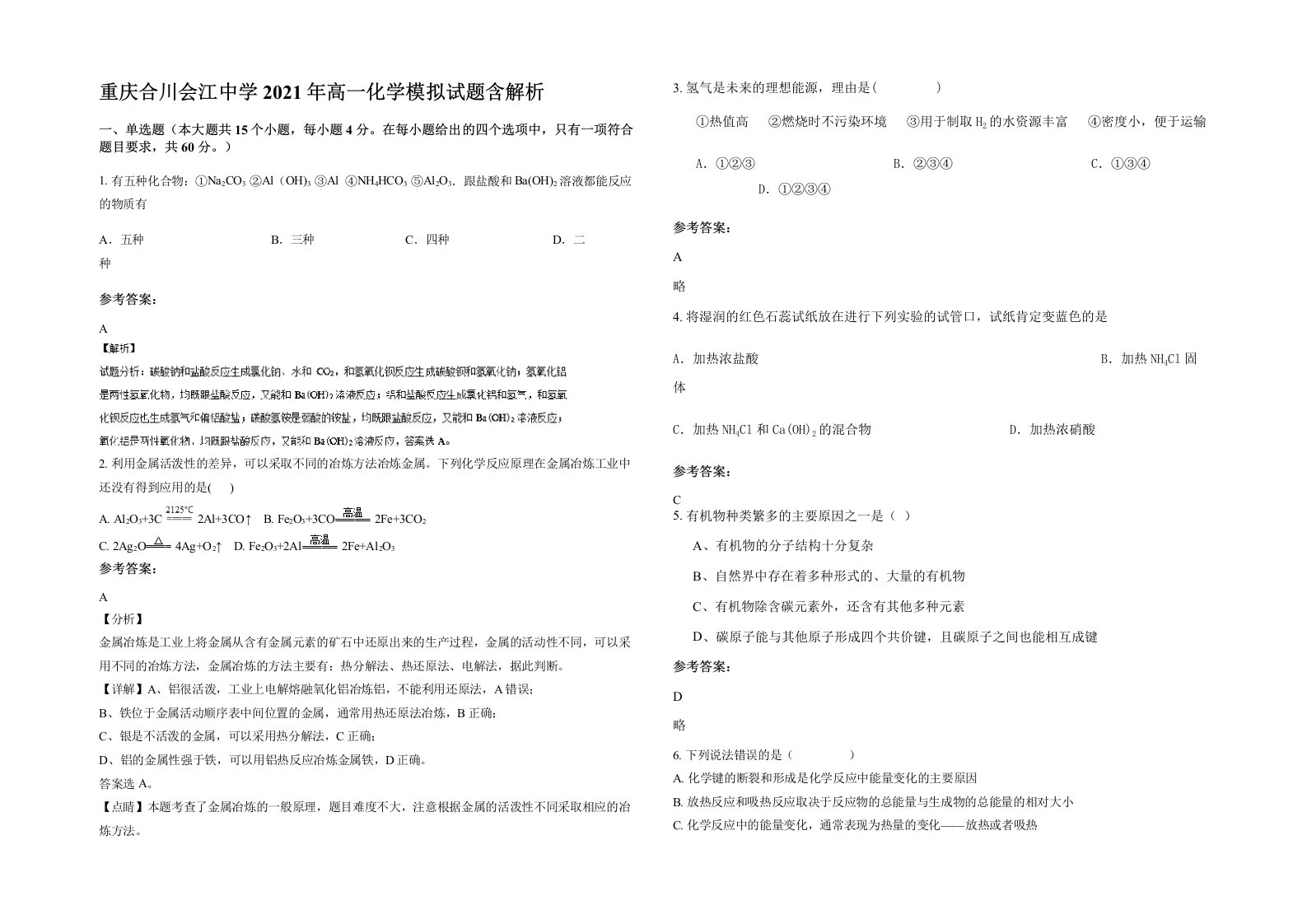 重庆合川会江中学2021年高一化学模拟试题含解析