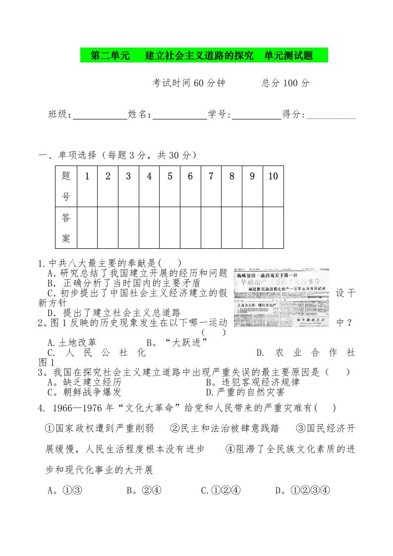 北师大版历史八年级下册第二单元测试题