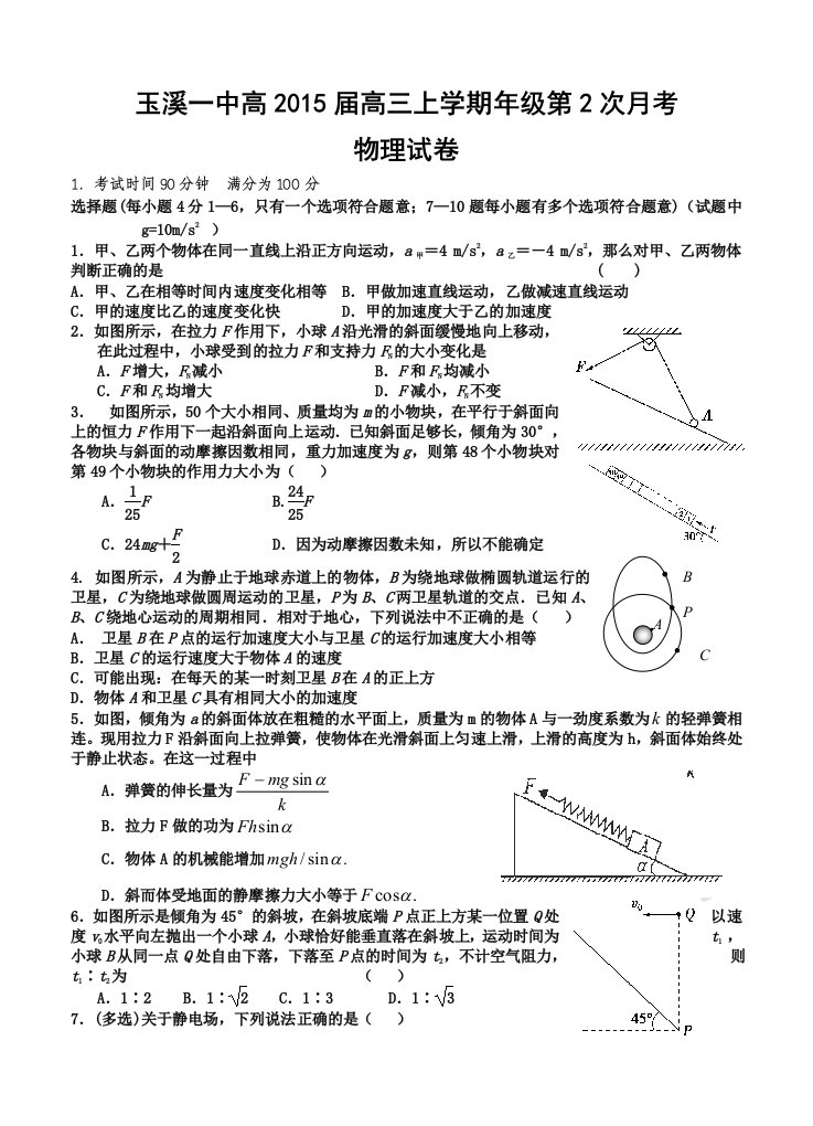 云南省玉溪一中2015届高三上学期第二次月考(物理)