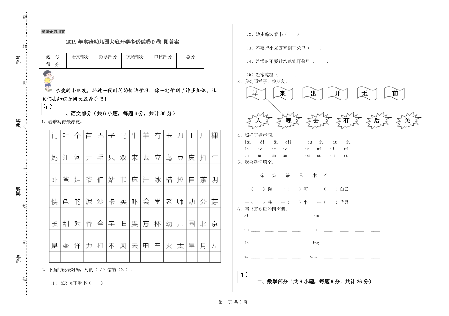 2019年实验幼儿园大班开学考试试卷D卷-附答案