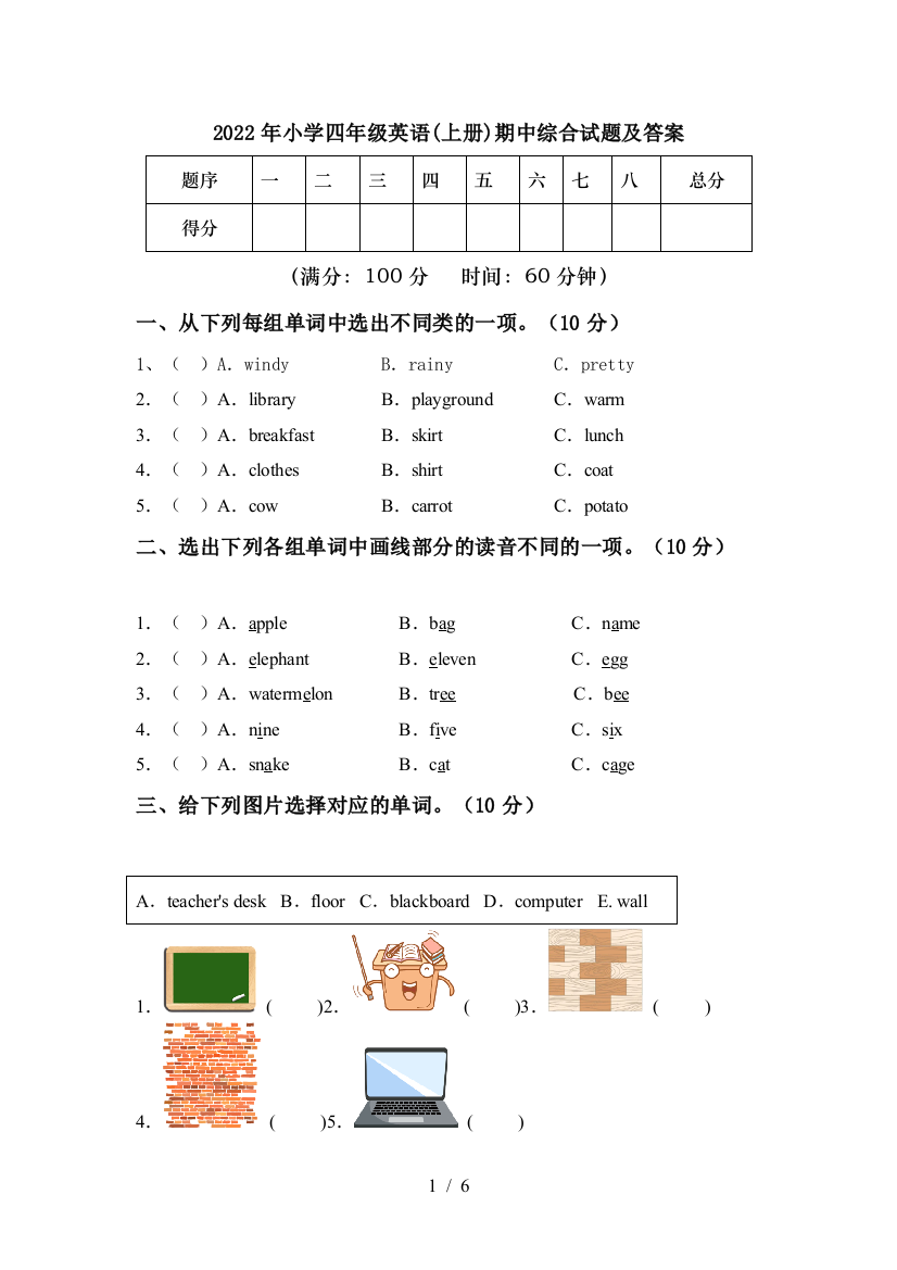 2022年小学四年级英语(上册)期中综合试题及答案