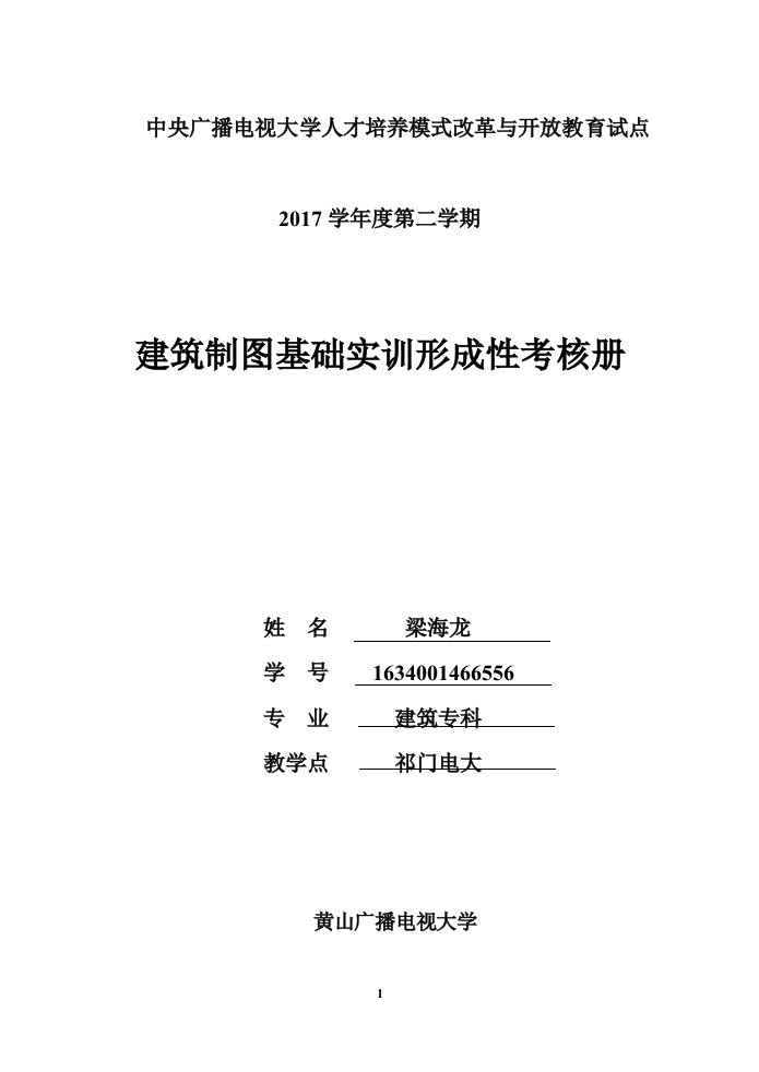 建筑制图基础实训作业