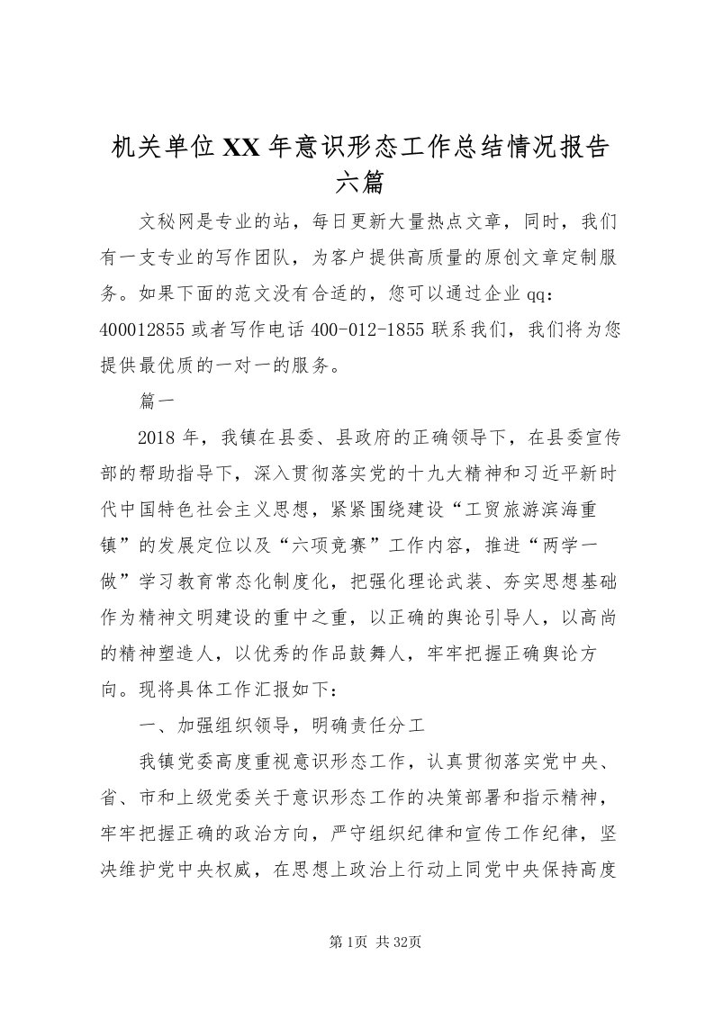 2022机关单位某年意识形态工作总结情况报告六篇