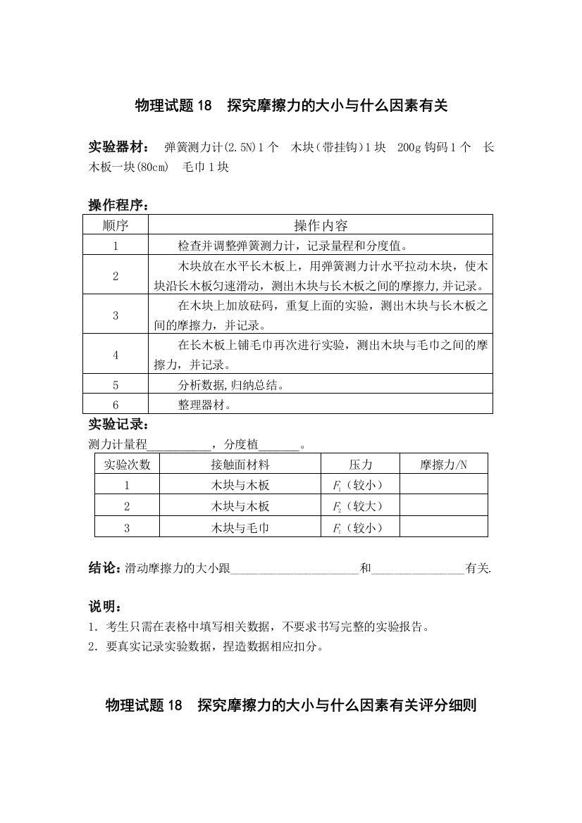 18-探究摩擦力的大小与什么因素有关