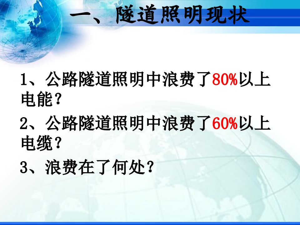 LED智能化无级调光照明节能分析改