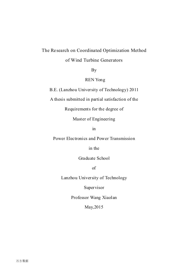 风电场内机组的协调优化方法研究-电力电子与电力传动专业毕业论文