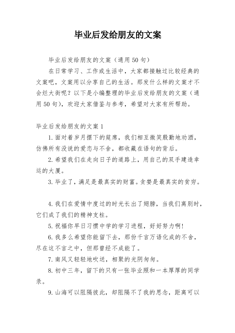 毕业后发给朋友的文案