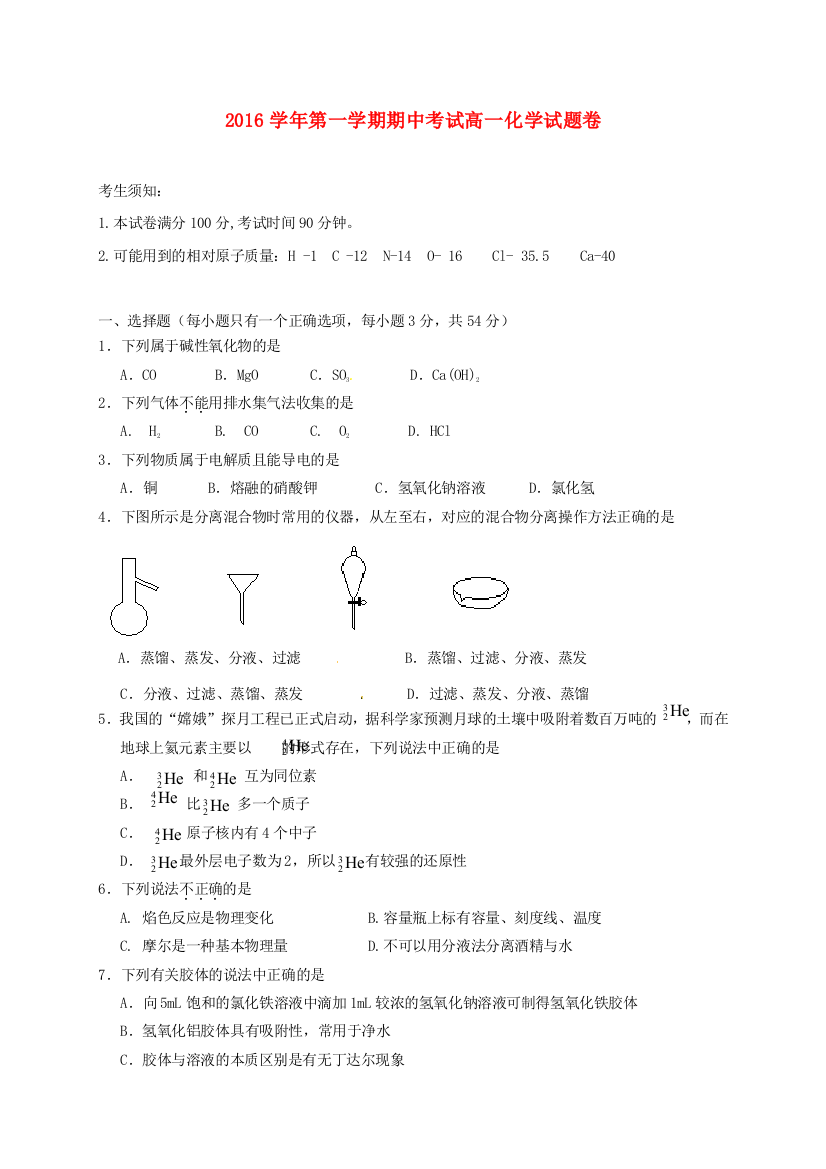 高一化学上学期期中试题35