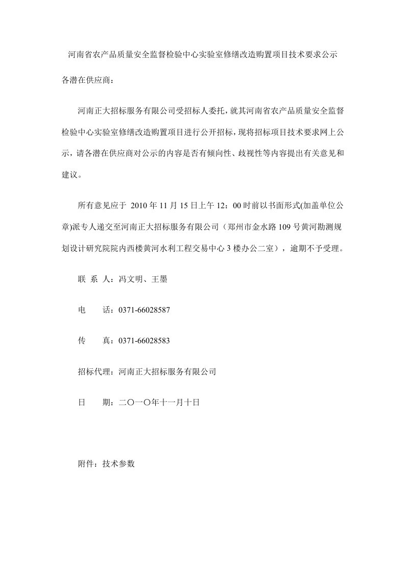 下载技术参数-河南省政府采购网