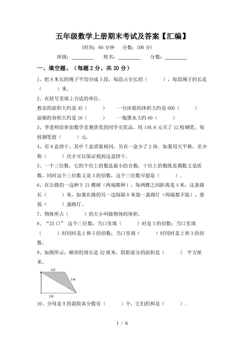 五年级数学上册期末考试及答案【汇编】