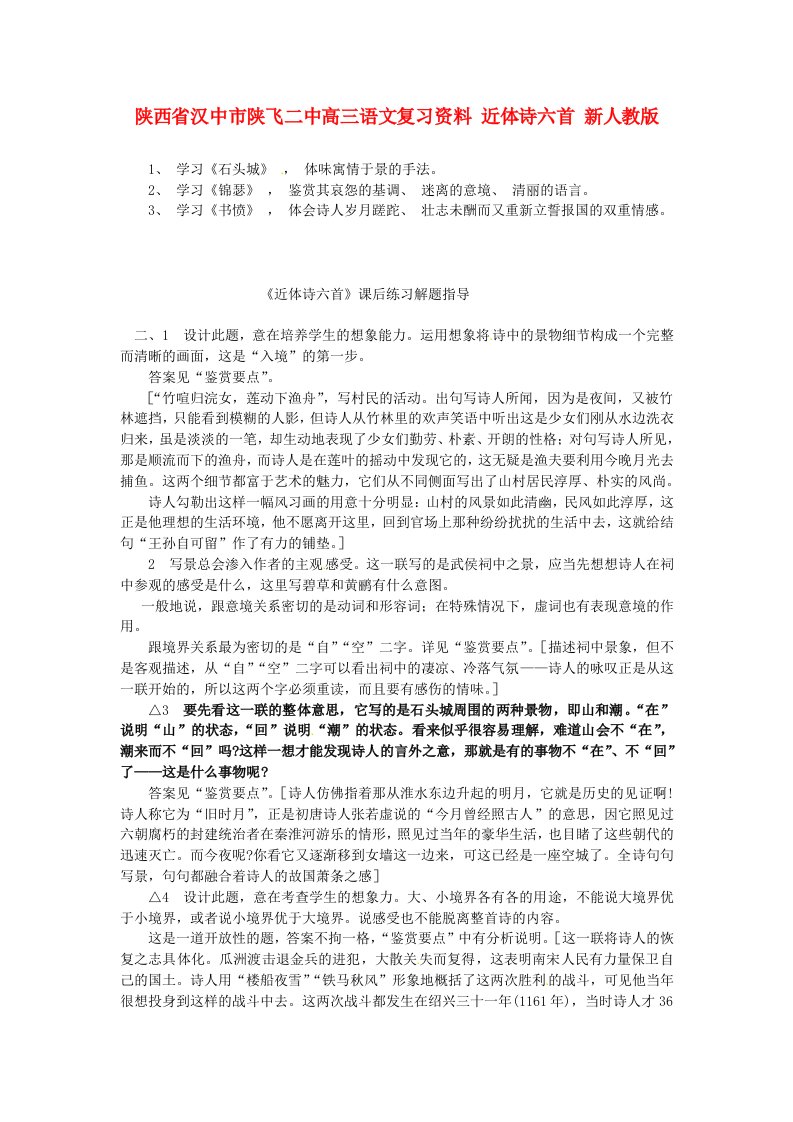 陕西省汉中市陕飞二中高三语文复习资料