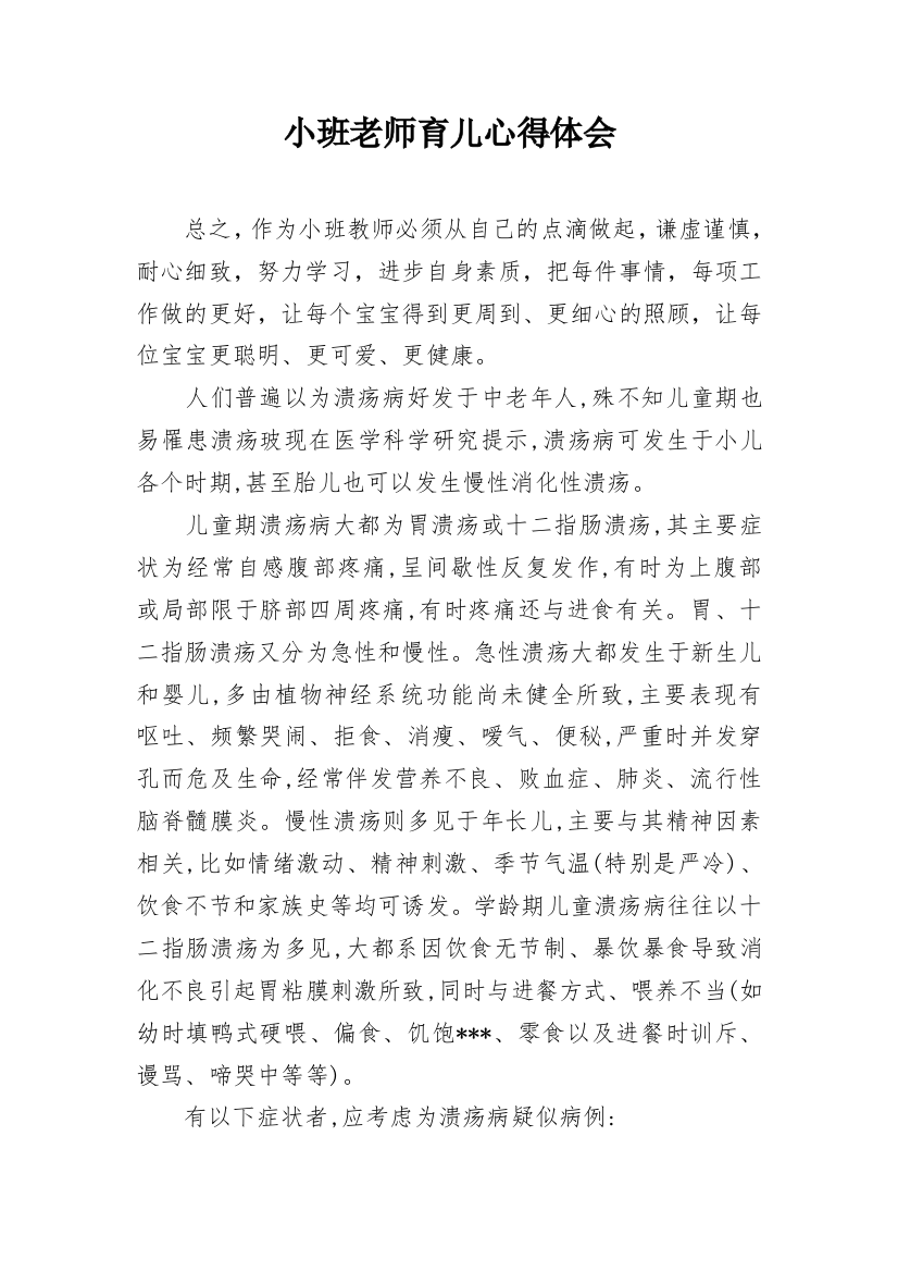 小班老师育儿心得体会