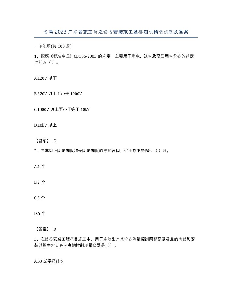 备考2023广东省施工员之设备安装施工基础知识试题及答案