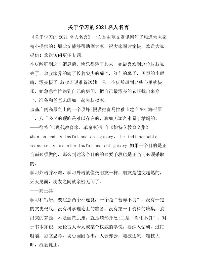 关于学习的名人名言