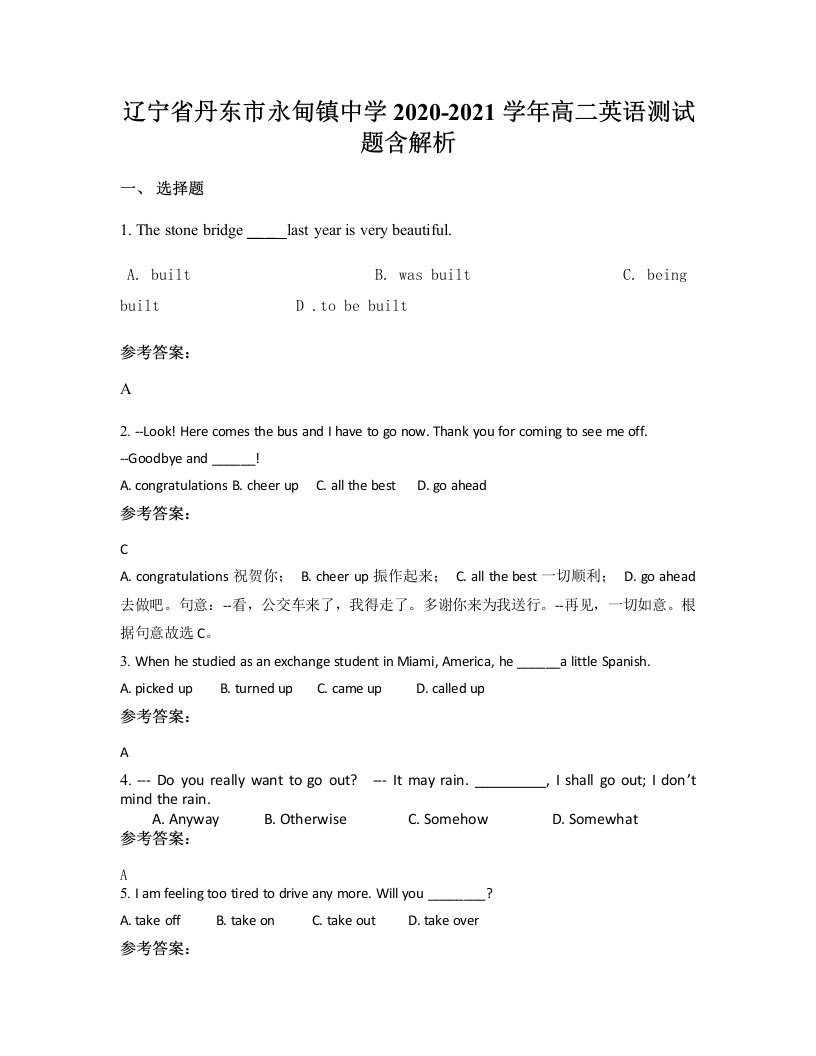 辽宁省丹东市永甸镇中学2020-2021学年高二英语测试题含解析