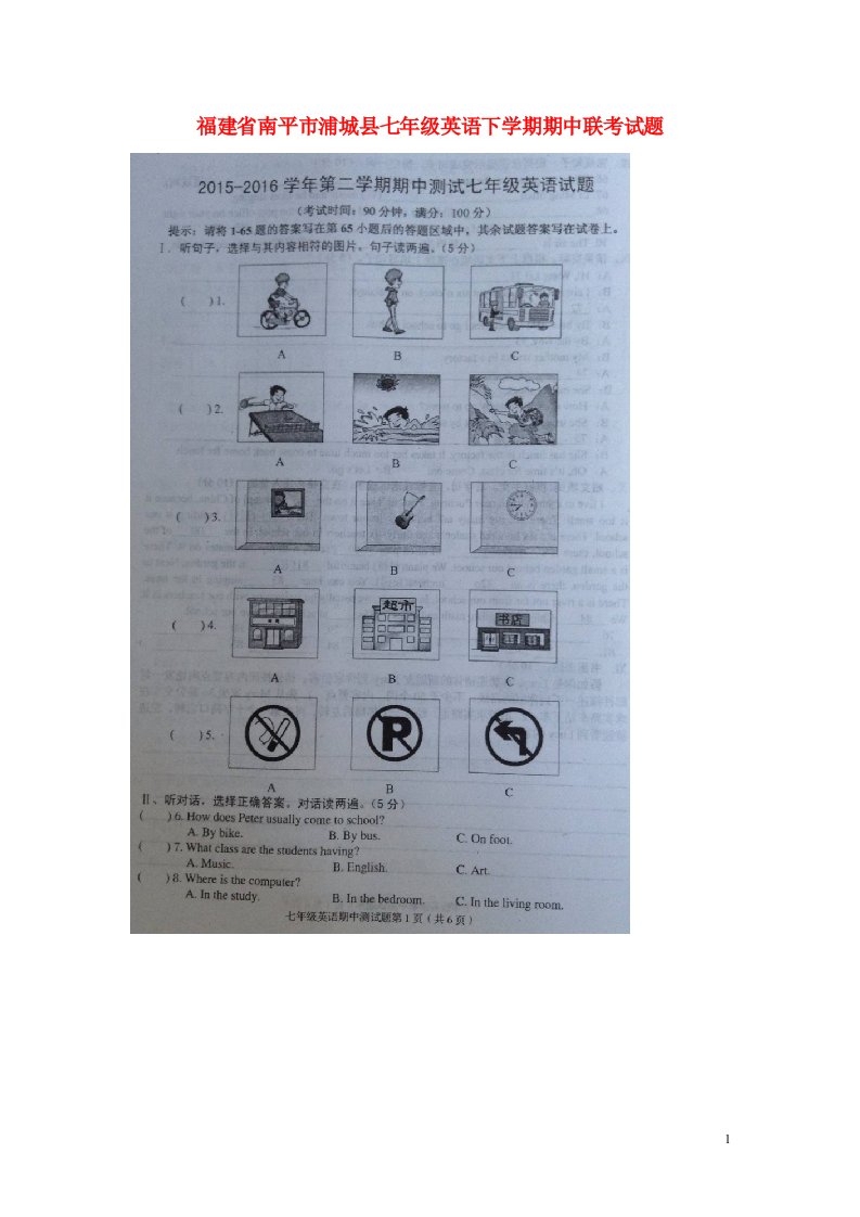 福建省南平市浦城县七级英语下学期期中联考试题（扫描版）