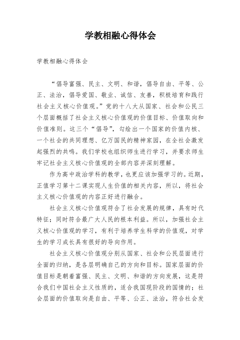 学教相融心得体会