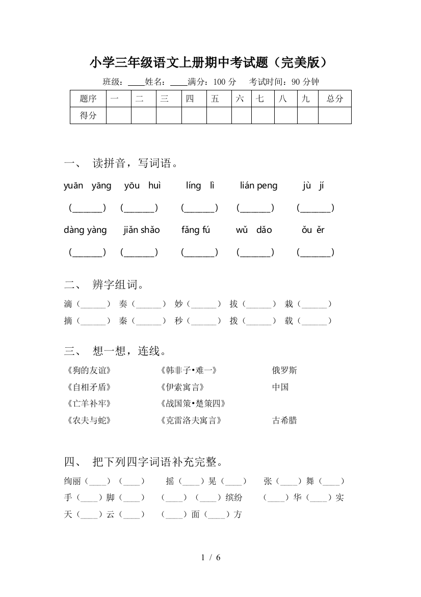 小学三年级语文上册期中考试题(完美版)