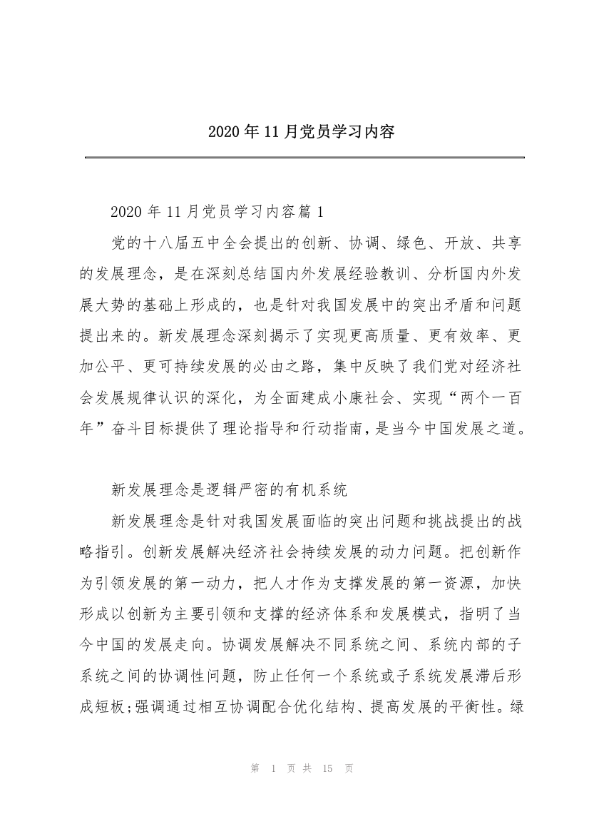 2020年11月党员学习内容