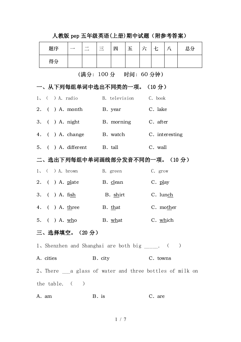 人教版pep五年级英语(上册)期中试题(附参考答案)