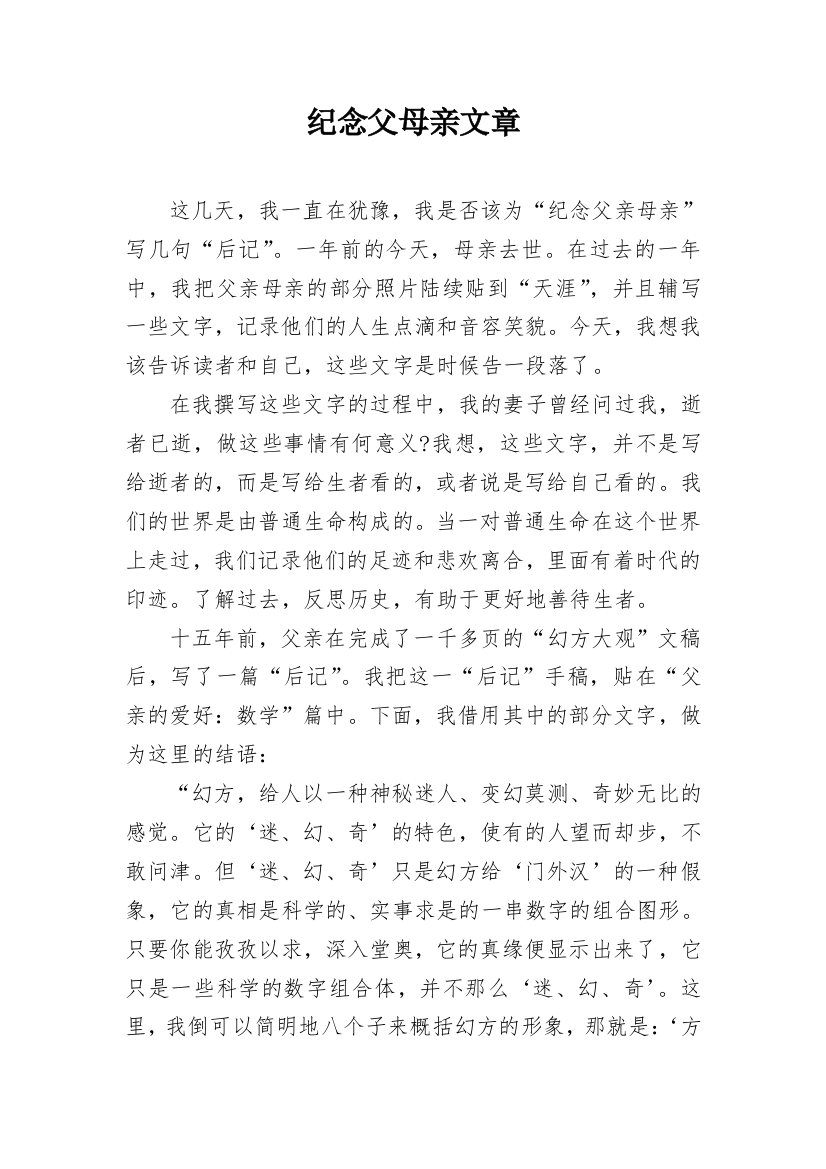 纪念父母亲文章