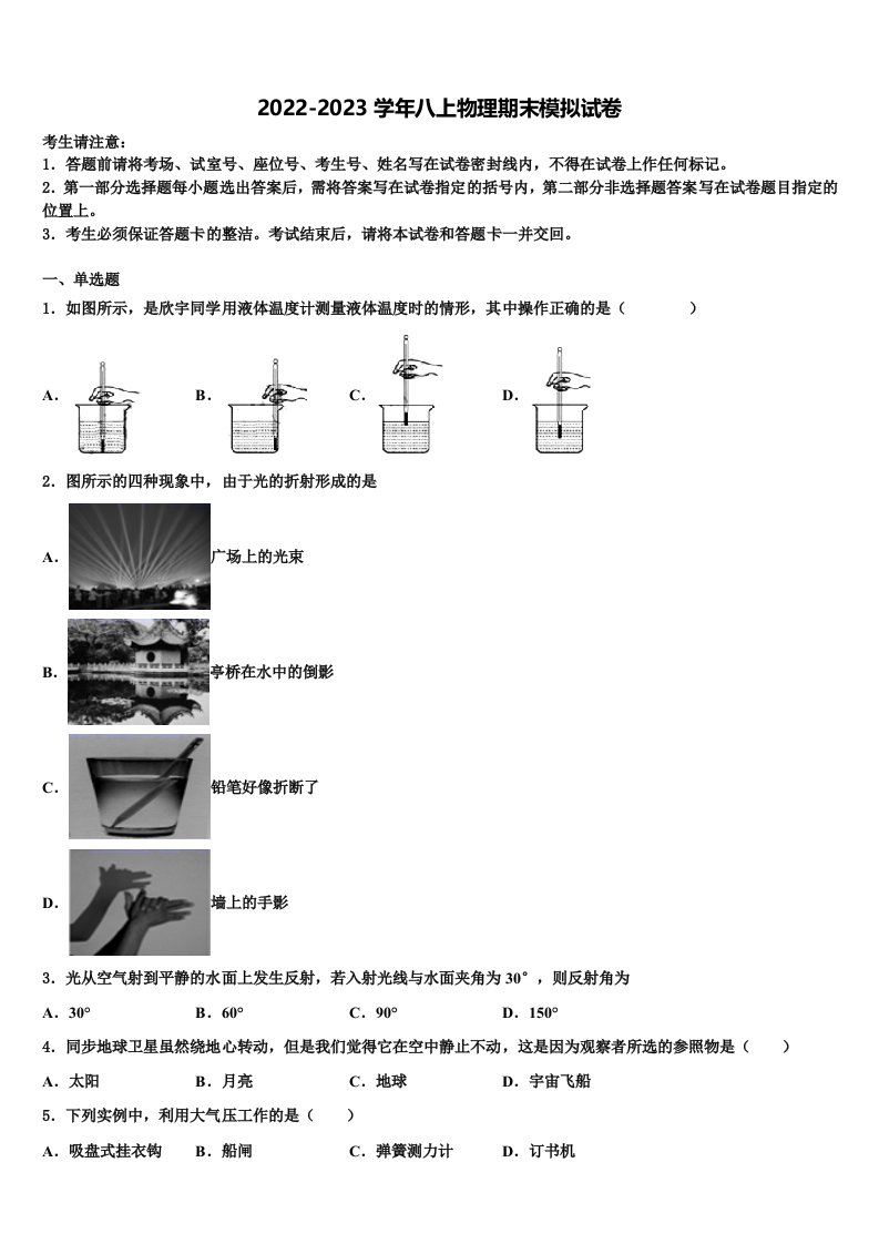 2022-2023学年安徽省阜阳市物理八年级上册期末监测模拟试题含解析