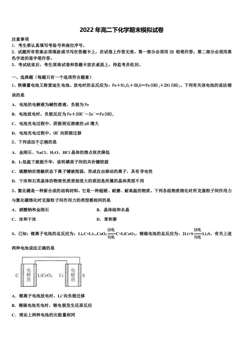 2022年甘肃省天水市秦安县二中化学高二第二学期期末教学质量检测模拟试题含解析