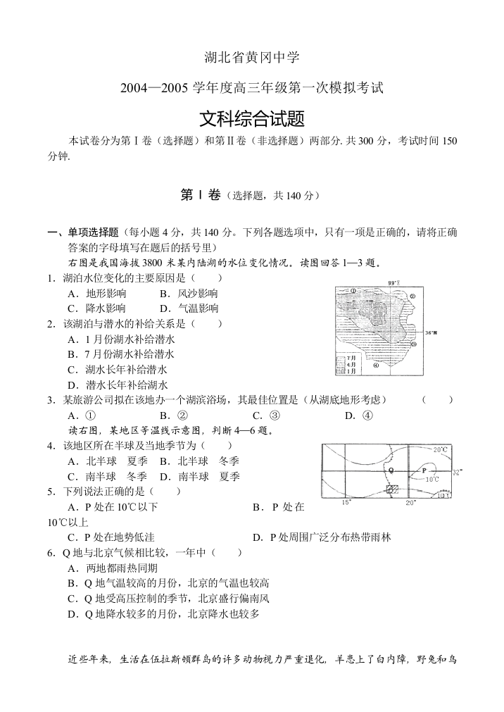 2005湖北省黄冈中学文综