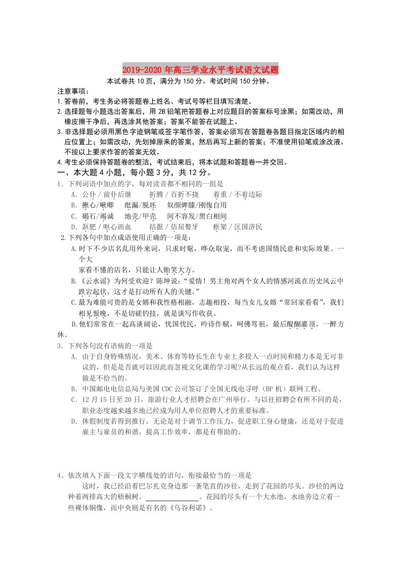 2019-2020年高三学业水平考试语文试题