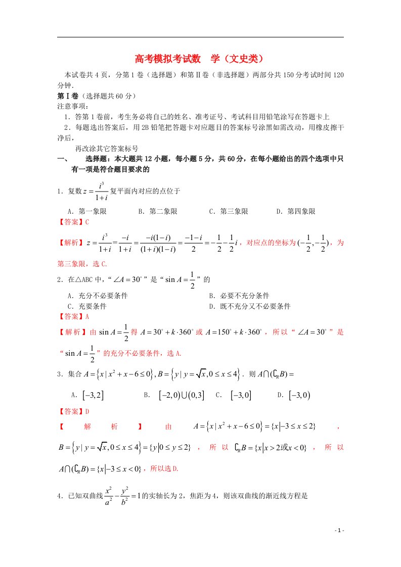 山东省潍坊市高三数学第二次模拟考试试题