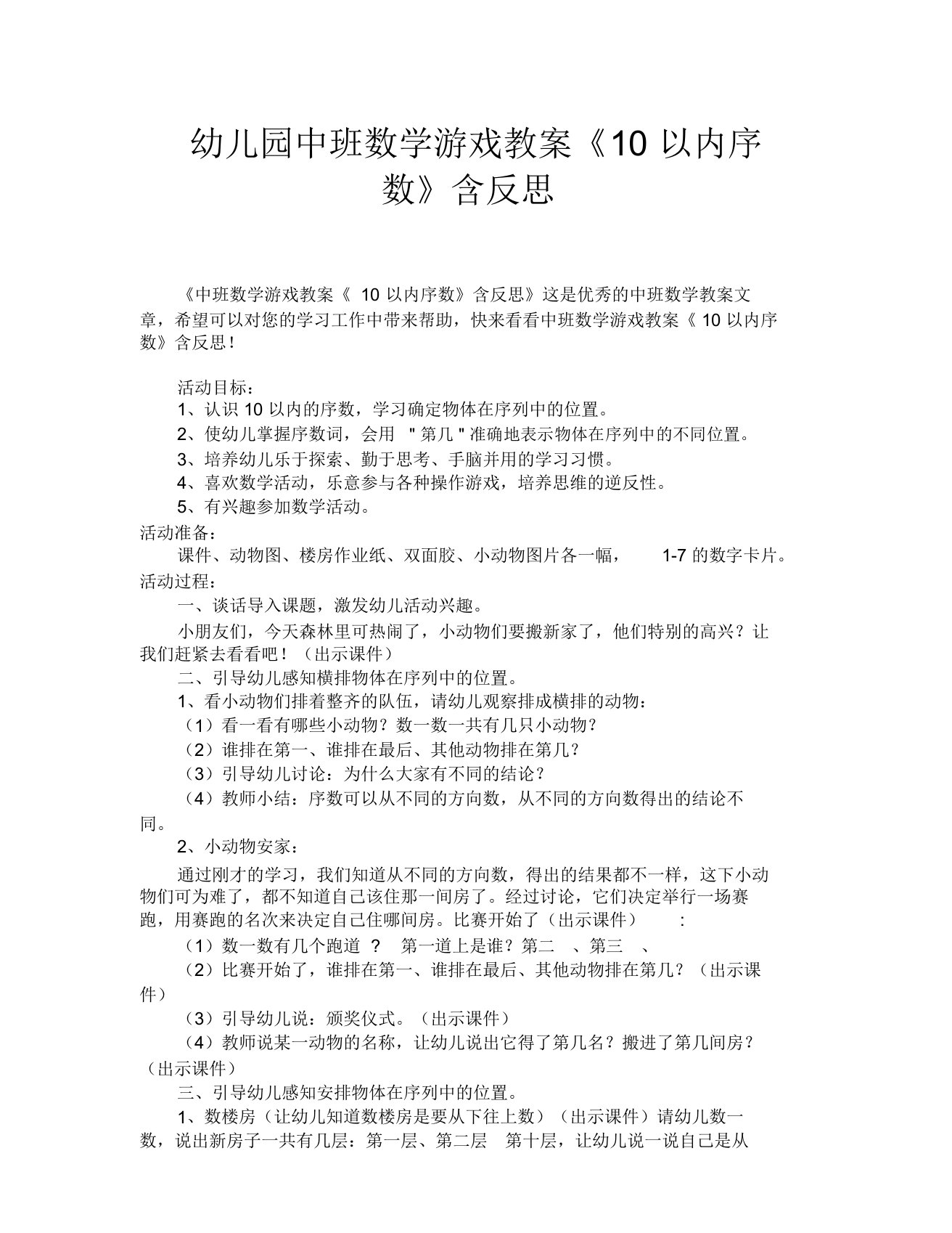 幼儿园中班数学游戏教案《10以内序数》含反思