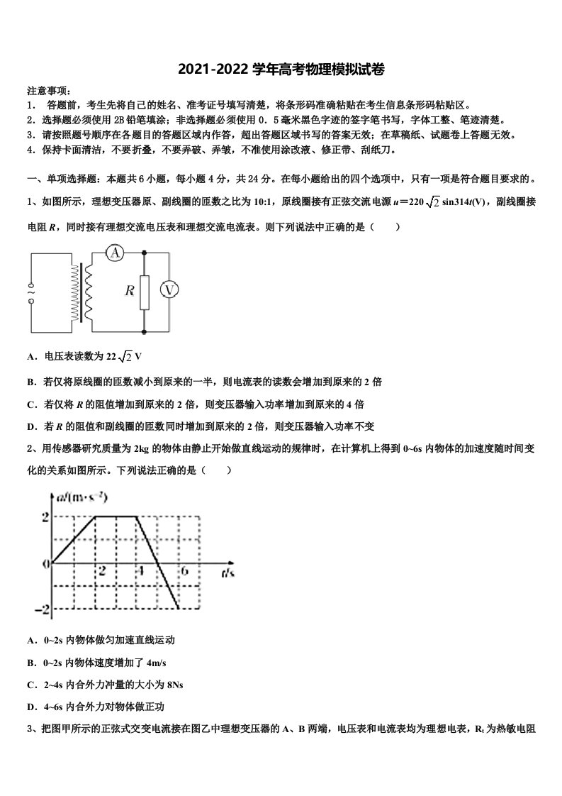 2021-2022学年河南省新乡一中等四校高三3月份模拟考试物理试题含解析