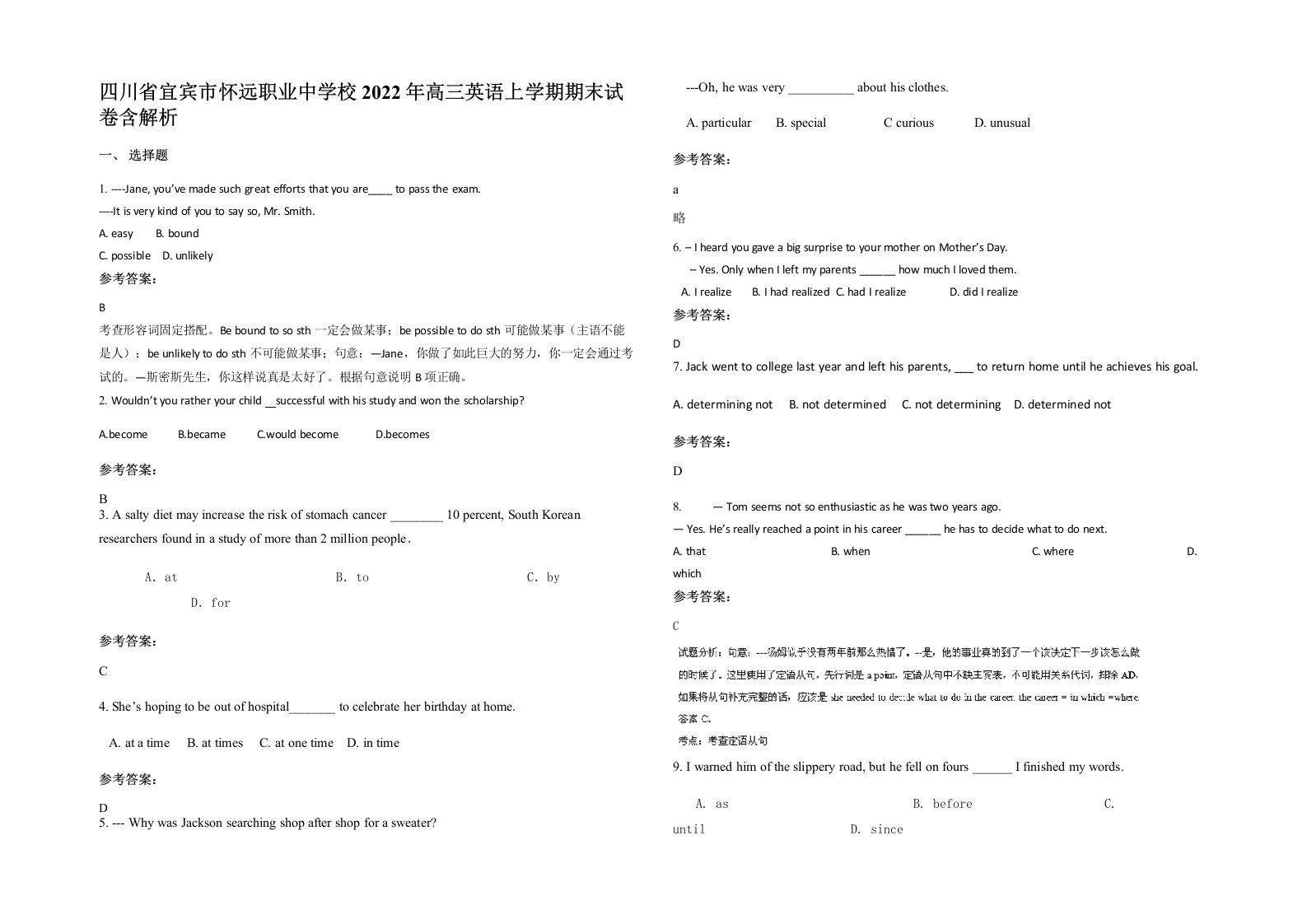 四川省宜宾市怀远职业中学校2022年高三英语上学期期末试卷含解析