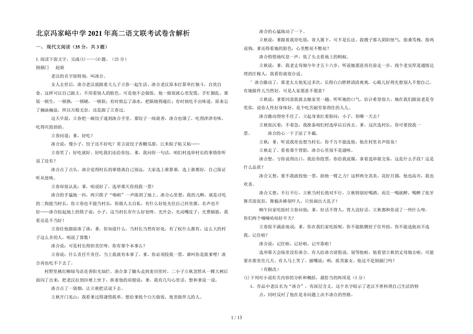 北京冯家峪中学2021年高二语文联考试卷含解析