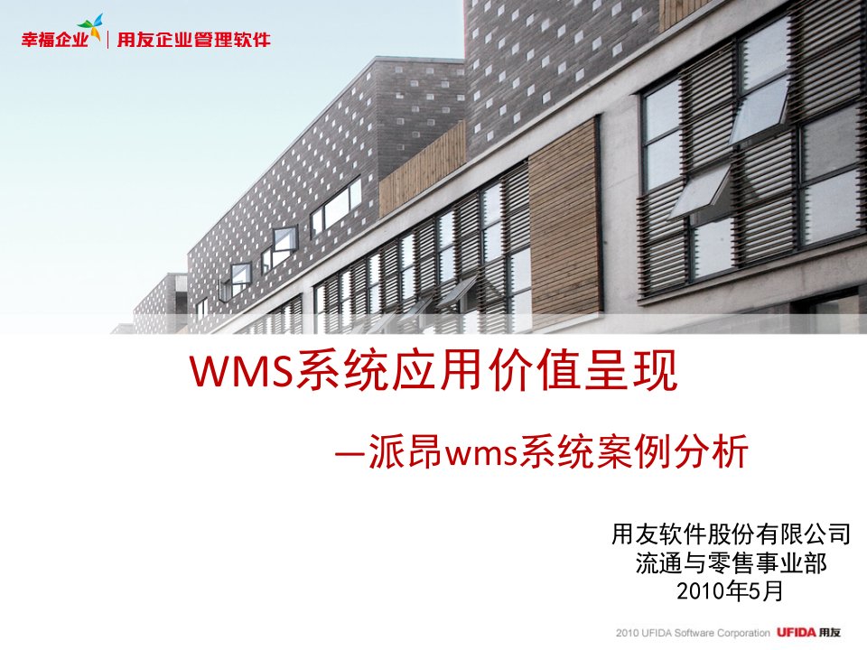 WMS系统应用价值呈现—派昂WMS系统案例分析