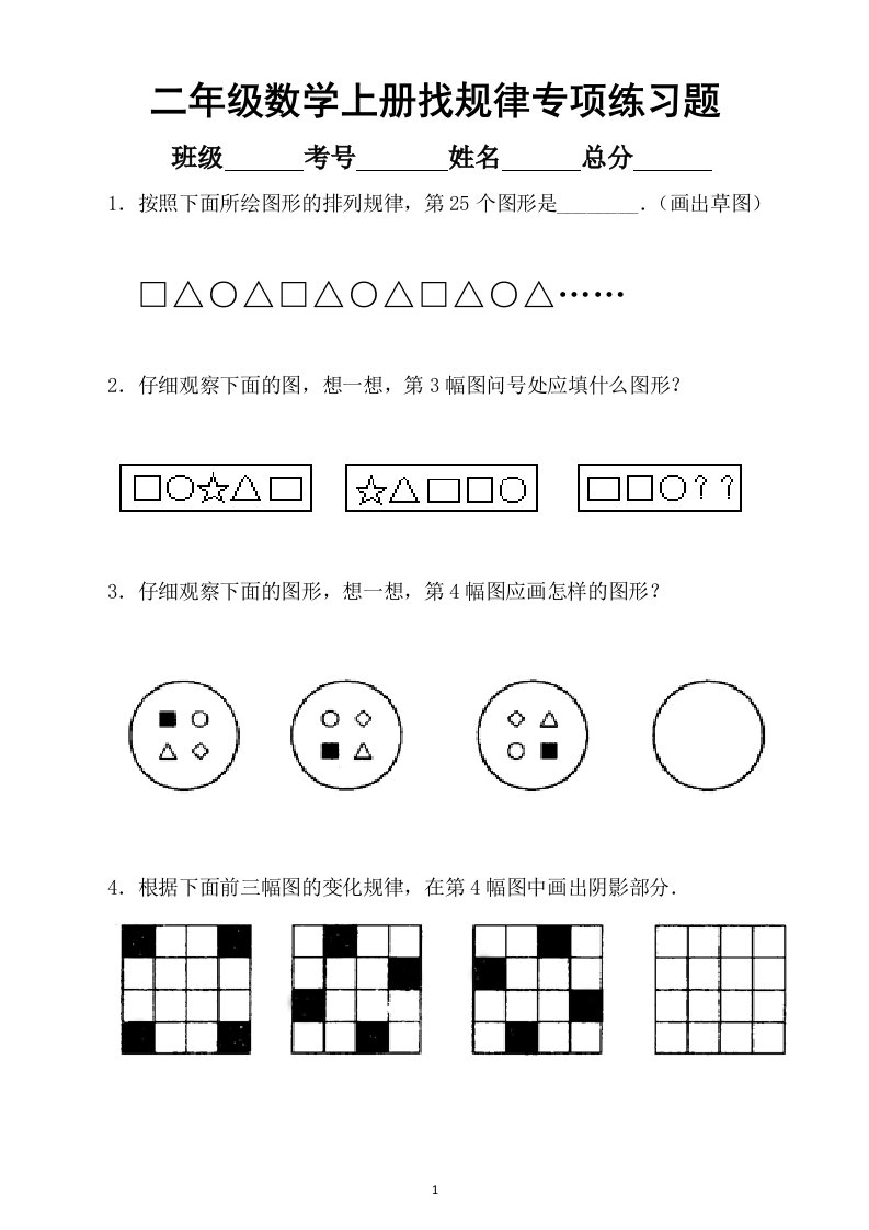 小学数学二年级上册找规律专项练习题3