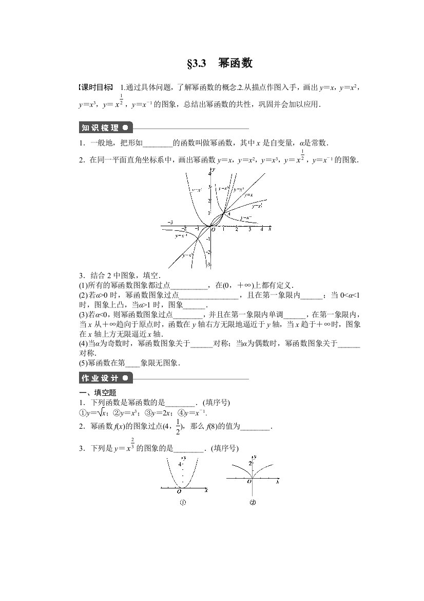 【小学中学教育精选】3.3