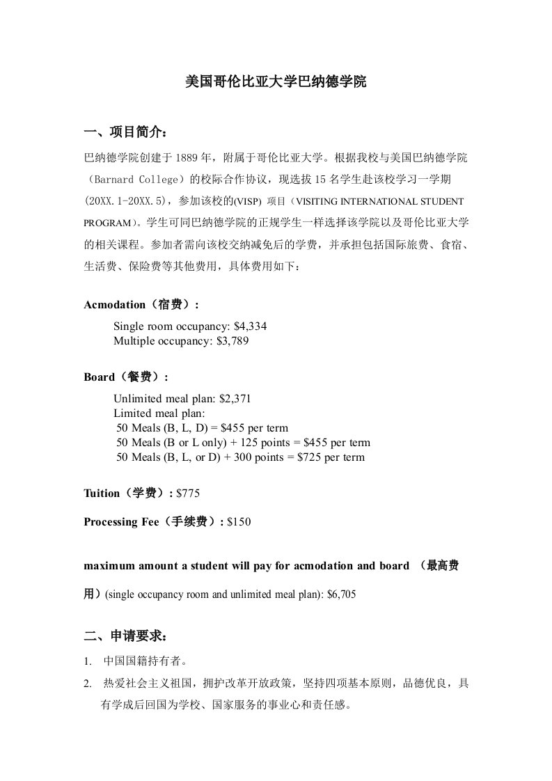 招聘面试-关于选拔赴美国欧柏林大学交换留学生的通知