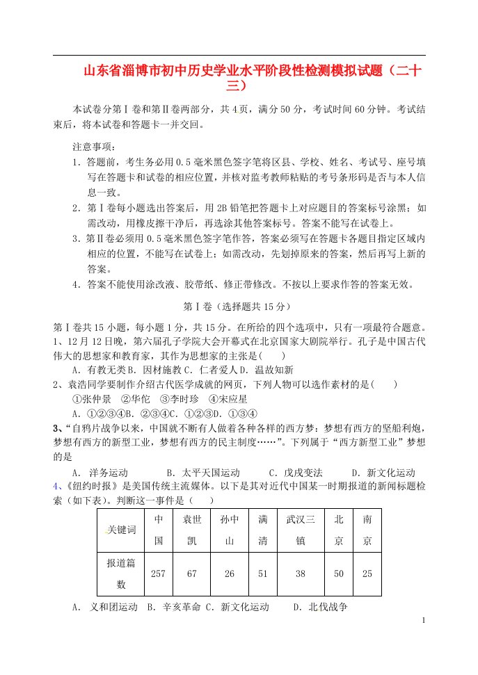 山东省淄博市初中历史学业水平阶段性检测模拟试题（二十三）