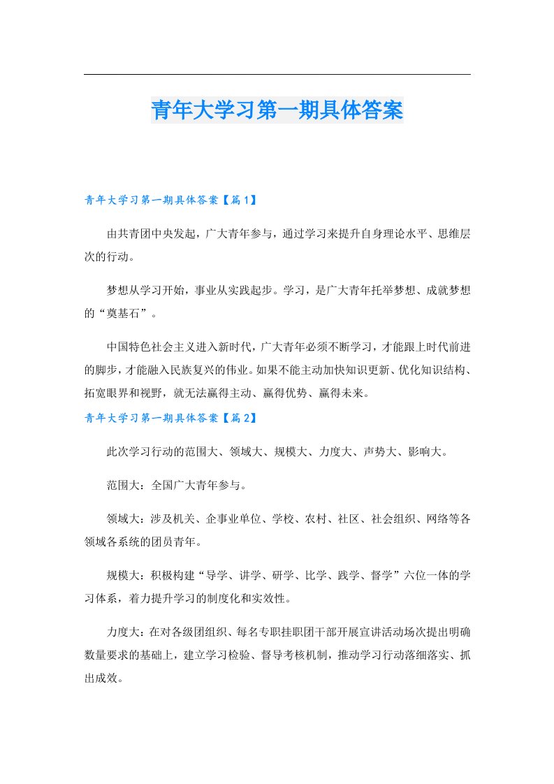 青年大学习第一期具体答案_3