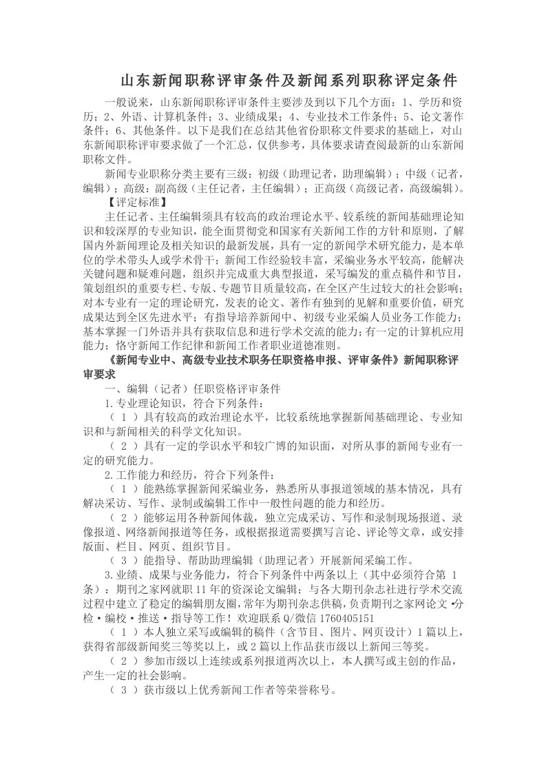 山东新闻职称评审条件及新闻系列职称评定条件