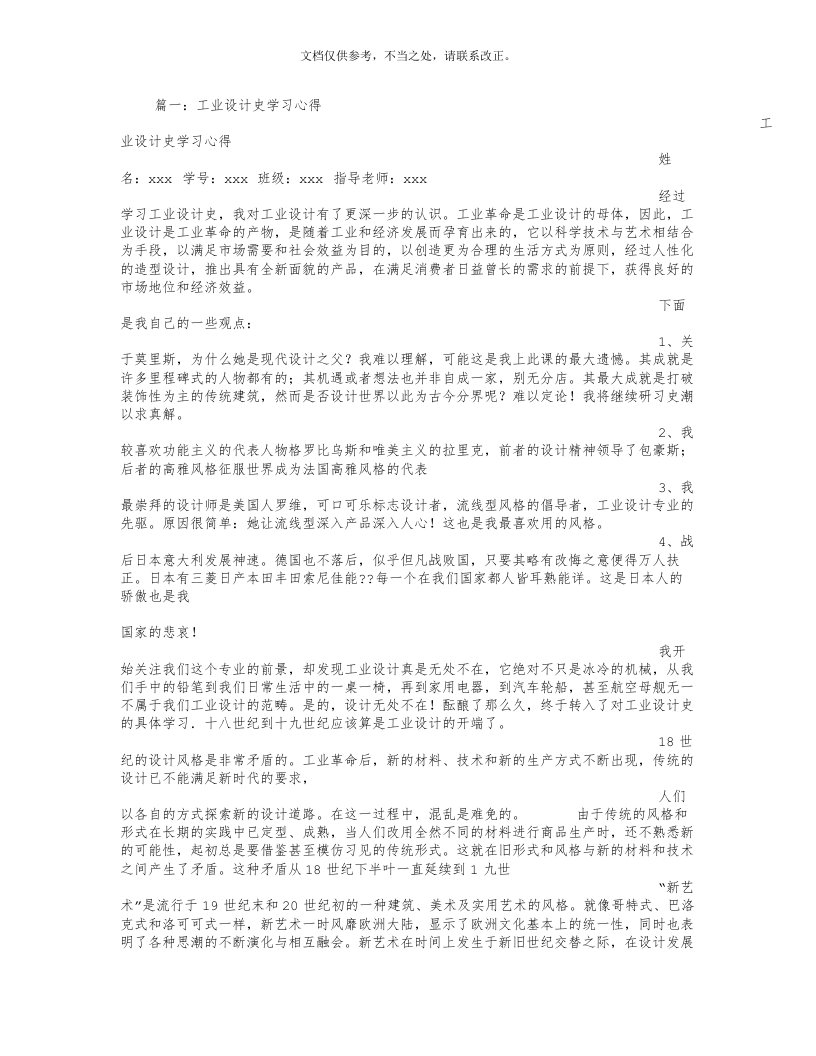 工业设计史学习心得