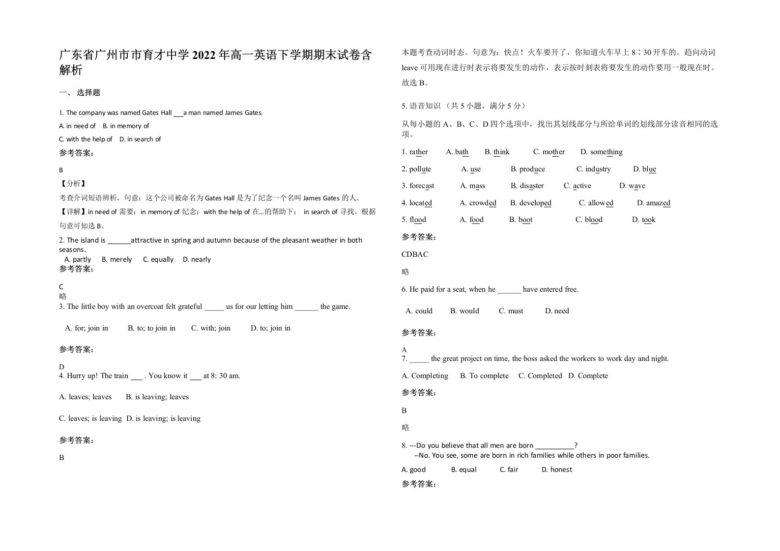 广东省广州市市育才中学2022年高一英语下学期期末试卷含解析